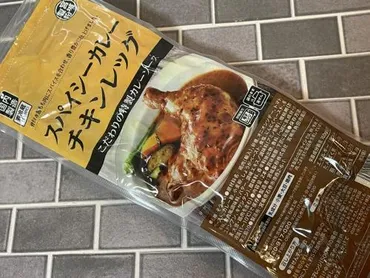 伊集院光ベストバイ、業務スーパーのチキンレッグカレーがエゲつないほどウマ