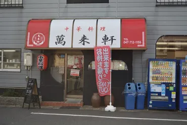 芹澤孟さんが町中華「萬来軒」を事業承継！学生時代からの挑戦と未来への展望【学生×中華】？千葉商科大学生・芹澤孟さんが挑む町中華「萬来軒」再建の軌跡