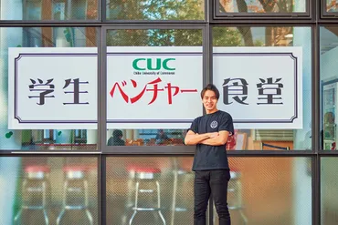 ウチの大学のスゴい人。〜僕がココにいる理由〜千葉商科大学の芹澤孟くん