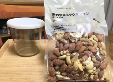 無印良品「素のままミックスナッツ」が人気の理由は？素材本来の味を徹底解説！無印良品「素のままミックスナッツ」の魅力と栄養価、ユーザー評価をまとめてご紹介