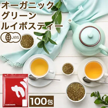 オーガニック グリーンルイボスティー 2g × 100包 200g ティーバッグ ノンカフェイン 紅茶 グリーンルイボス 健康茶 美容茶 ハーブティー  有機 JAS : gboss100 : 健康茶通販ふくちゃ 