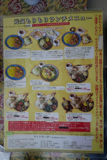 成田市のインド料理店:ラムじいさんのインドカレー成田店