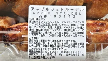 コストコの「アップルシュトルーデル」はコスパ◎冷凍可能アップルパイ系パン
