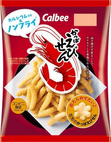 周年を記念してロングセラーがリニューアル!出たらめでたい♪初の゛花形のかっぱえびせん゛アタリ付き『かっぱえびせん』年月日(月)から全国で発売!