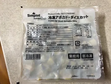 業務スーパーの「冷凍アボカドダイス」のアレンジレシピ選!まずい?美味しい?口コミ&解凍方法