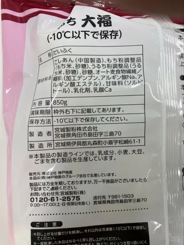 スイーツ総選挙位業務スーパー「ぷち大福」のカロリーや味は?アレンジで胡麻団子に変身!