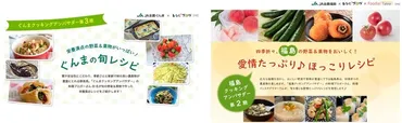 で活躍するフーディストたちが、地域の食材の魅力を発信~フォロワーへの興味喚起は%以上、クッキング・アンバサダープロジェクトが継続中~