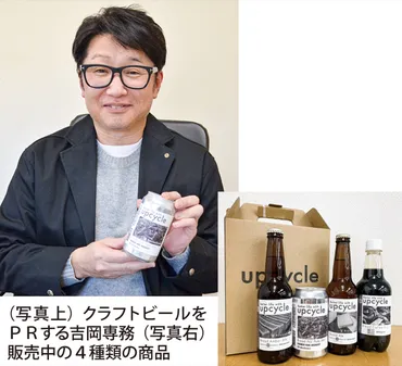 海老名栄屋製パンパンの耳をビールに「ムダなく」から新たな価値