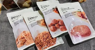 無印良品の大豆ミートは食の未来を変える？ヘルシーで手軽な人気商品をご紹介無印良品の大豆ミートシリーズ：ヴィーガン、健康志向に対応