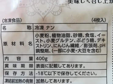 業務スーパー「冷凍ナン」はパリッとモチモチ食感!温め方とカレー以外のアレンジ術