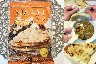業務スーパーの激うまナンは冷凍食品!おすすめ食べ方アレンジ