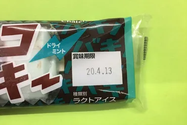 アイスは生モノ」シャトレーゼでは賞味期限を設けています