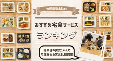 宅食サービスって本当に便利？種類と選び方のポイントを徹底解説！宅食サービスの選び方とは！？