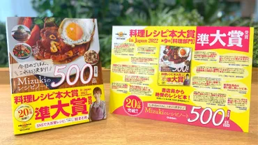 のレシピノート』【料理レシピ本大賞】料理部門「準大賞」受賞