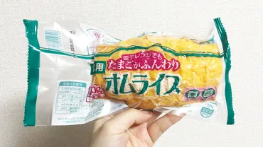 業務スーパー】食円の「冷凍オムライス」が超美味しいレンジでチンするだけなのに卵ふんわりでスゴすぎる…