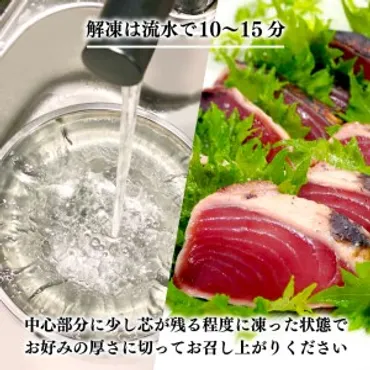 訳ありかつおのたたき冷凍かつお鰹人気かつおのたたきカツオタタキかつおたたき鰹のたたき訳あり鰹タタキ訳あり