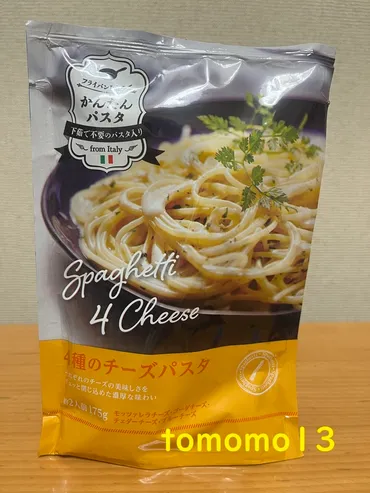 今夜のご飯!業務スーパー『種のチーズパスタ』を食べてみた!