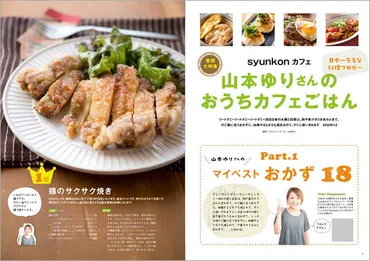 レシピブログ絶賛発売中!創刊号は山本ゆりさん特集