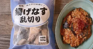 業務スーパーの揚げなす乱切りって便利？手軽に使える方法やアレンジをご紹介！油っぽさ対策やアレンジレシピも
