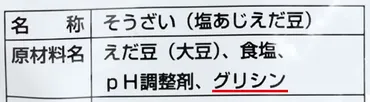 知っておきたい食品添加物「保存料」の正体グリシン・ソルビン酸K・白子