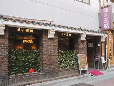 オーナーは漢方医!苦難をも乗り越え愛され続ける上野の純喫茶「王城」