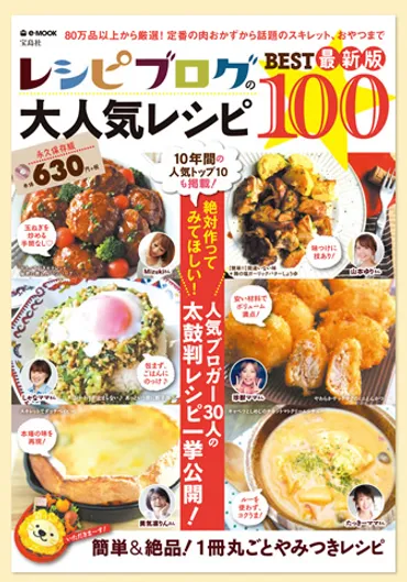 レシピブログ10周年記念！人気レシピ本は買い？(？マーク)人気ブロガー30名のレシピを収録した書籍を紹介