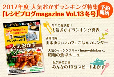レシピブログ冬号予約開始のお知らせ*山本ゆりちゃんのカレンダーがすごいたっきーママオフィシャルブログ「おしゃべりな台所」ライブドアブログ