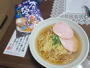 オホーツクの塩ラーメン】マツコも絶賛した絶品インスタント塩ラーメン!袋麺とは思えない味のクオリティです!!