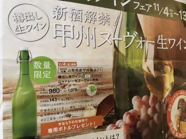 茨木市】新酒解禁!シャトレーゼ秋ワインフェアで「樽出し生ワイン」を買ってみました。