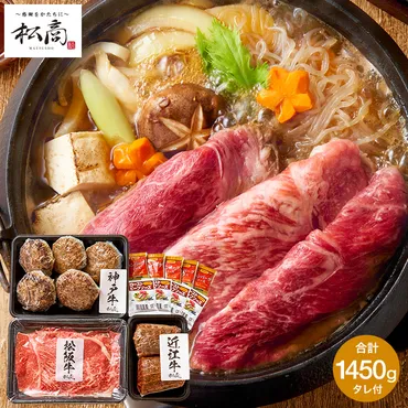 松商日本大和牛種食べ比べセット松阪牛神戸牛近江牛メーカー直送冷凍便