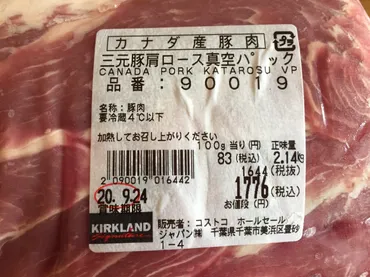 コストコの「三元豚肩ロース真空パック」がイチオシ!レシピや保存のポイントは?