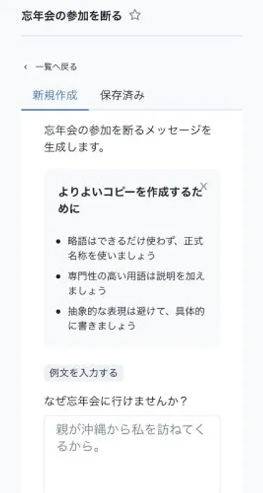 忘年会断りたいけど断るのも面倒！ってわけで、「忘年会を断るAI」に断り文を考えさせてみた 