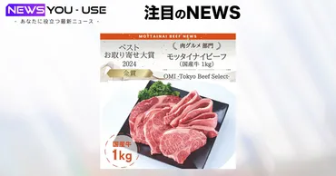 株式会社オーエムアイのモッタイナイビーフが「ベストお取り寄せ大賞」金賞受賞、歳末セール開催中