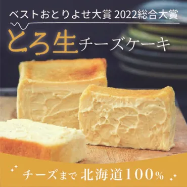 バレンタイン】とろ生チーズケーキベストお取り寄せ大賞洋菓子・スイーツ部門金賞年連続受賞殿堂入り