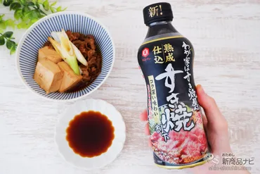 キッコーマンの新商品『わが家はすき焼屋さん 熟成仕込割下』は本当に美味しい？レビューや購入情報、レシピもご紹介