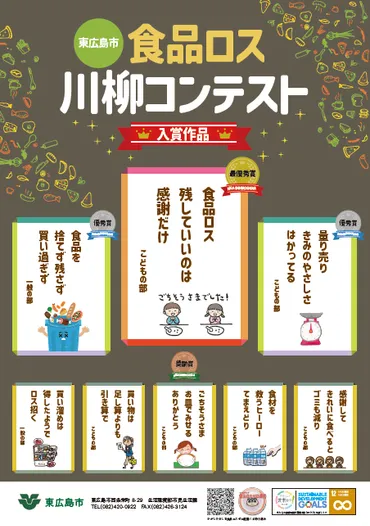 令和年度食品ロス川柳コンテスト入賞作品/東広島市ホームページ