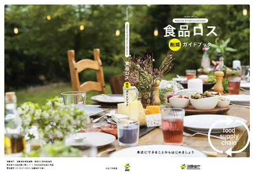 食品ロス削減、私たちにできることとは？(食品ロス削減)食品ロスを減らすために、今日からできること