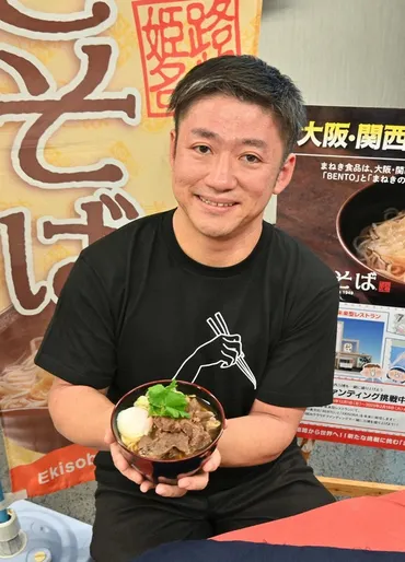 姫路名物「えきそば」を万博に出店神戸牛使用、ぜいたくな一杯に
