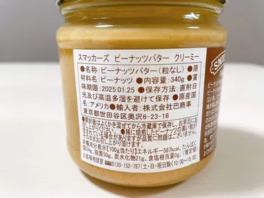 カルディ】無添加!体に優しいピーナッツバターを見つけました!