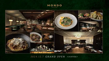 相模大野イタリアン『MONDO』オープン！ランチビュッフェや本格ディナーも？相模大野に誕生！イタリアンレストランMONDOの魅力