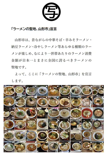 山形ラーメン消費日本一？多種多様なラーメン文化と聖地宣言の裏側とは？ラーメン消費額三連覇！山形ラーメンの魅力に迫る