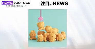 京都の「すずなり屋」と「株式会社2時」が手掛ける新感覚ベビーカステラ「モグモグキャッチャー」登場!