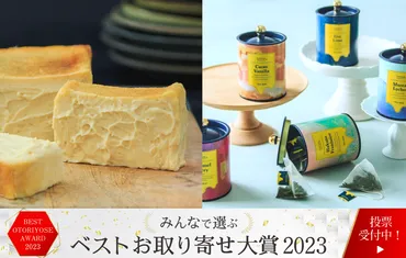 投票をお願いいたします!】おとりよせネット「ベストお取り寄せ大賞」にとろ生チーズケーキ、がノミネートされました!