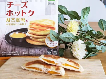 業務スーパー】「チーズホットク」がリピ確のおいしさ!甘じょっぱさがたまらないよ〜!!(イエモネ)