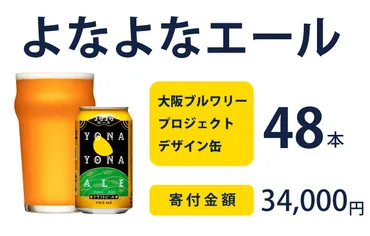 大阪ブルワリープロジェクト始動!