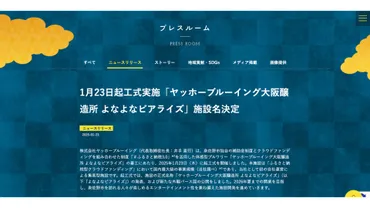 ヤッホーブルーイング、大阪に初の集客型醸造所来夏開業へ