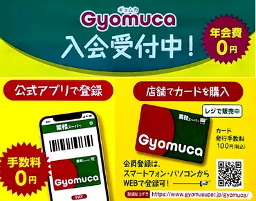 業務スーパーアプリお得で便利!