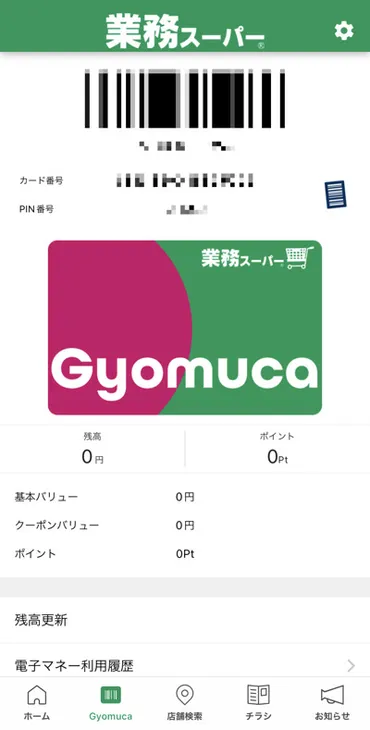 業務スーパーの支払い方法