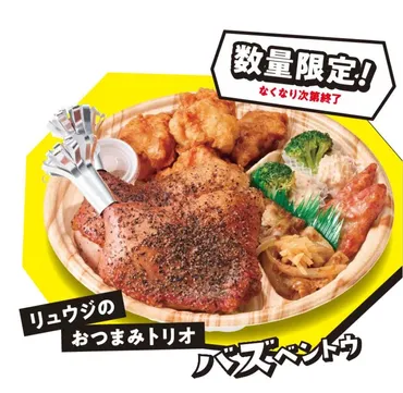 リュウジ×ほか弁「バズベントウ」詳細判明種のメニューが月日より販売