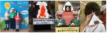 おにぎりアクション】過去最多のヵ国から万超の写真投稿〜年目も万食の学校給食支援を実現〜